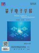 量子电子学报杂志