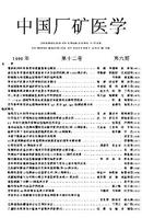 中国厂矿医学杂志