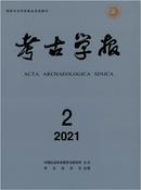 考古学报杂志