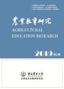农业教育研究杂志