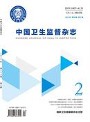 中国卫生监督杂志