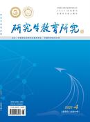 研究生教育研究杂志
