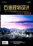 石油规划设计杂志
