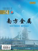南方金属杂志