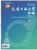 大连工业大学学报杂志