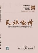 民族翻译杂志