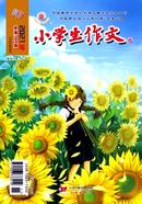 小学生作文杂志