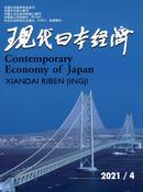现代日本经济杂志