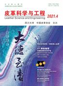 皮革科学与工程杂志