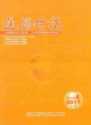 通信对抗杂志
