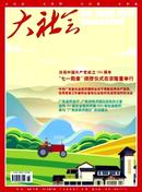 大社会杂志