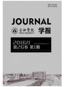 合肥学院学报杂志