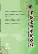 上海金融学院学报杂志
