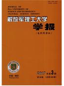 解放军理工大学学报杂志
