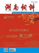 湖南饲料杂志