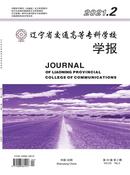 辽宁省交通高等专科学校学报杂志