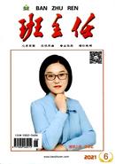 班主任杂志