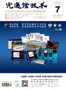 光通信技术杂志