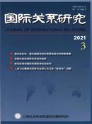 国际关系研究杂志