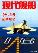 现代舰船杂志