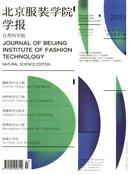 北京服装学院学报杂志