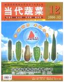 当代蔬菜杂志