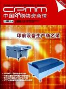 中国印刷物资商情杂志