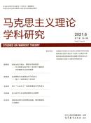 马克思主义理论学科研究杂志