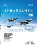 长沙航空职业技术学院学报杂志