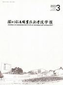 深圳信息职业技术学院学报杂志