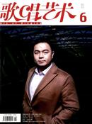 歌唱艺术杂志