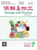 保鲜与加工杂志