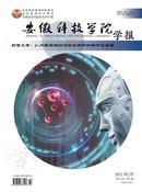 安徽科技学院学报杂志