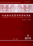 河南商业高等专科学校学报杂志