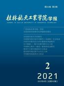 桂林航天工业学院学报杂志