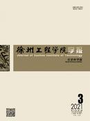 徐州工程学院学报杂志