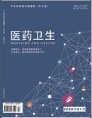 医药卫生杂志