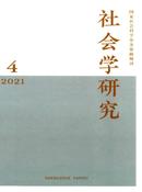 社会学研究杂志