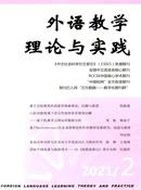 外语教学理论与实践杂志