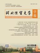 河北经贸大学学报杂志