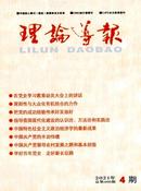 理论导报杂志