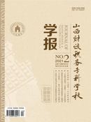 山西财政税务专科学校学报杂志