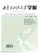内蒙古财经大学学报杂志