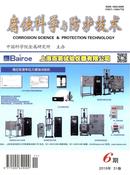 腐蚀科学与防护技术杂志