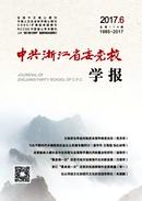 中共浙江省委党校学报杂志