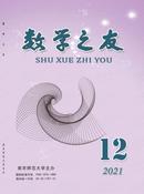 数学之友杂志