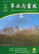 草业与畜牧杂志