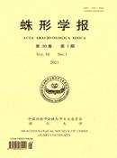 蛛形学报杂志