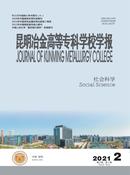 昆明冶金高等专科学校学报杂志