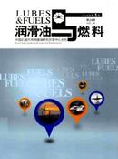 润滑油与燃料杂志